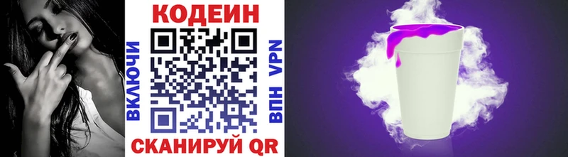 где найти Светлогорск Кодеин напиток Lean (лин)